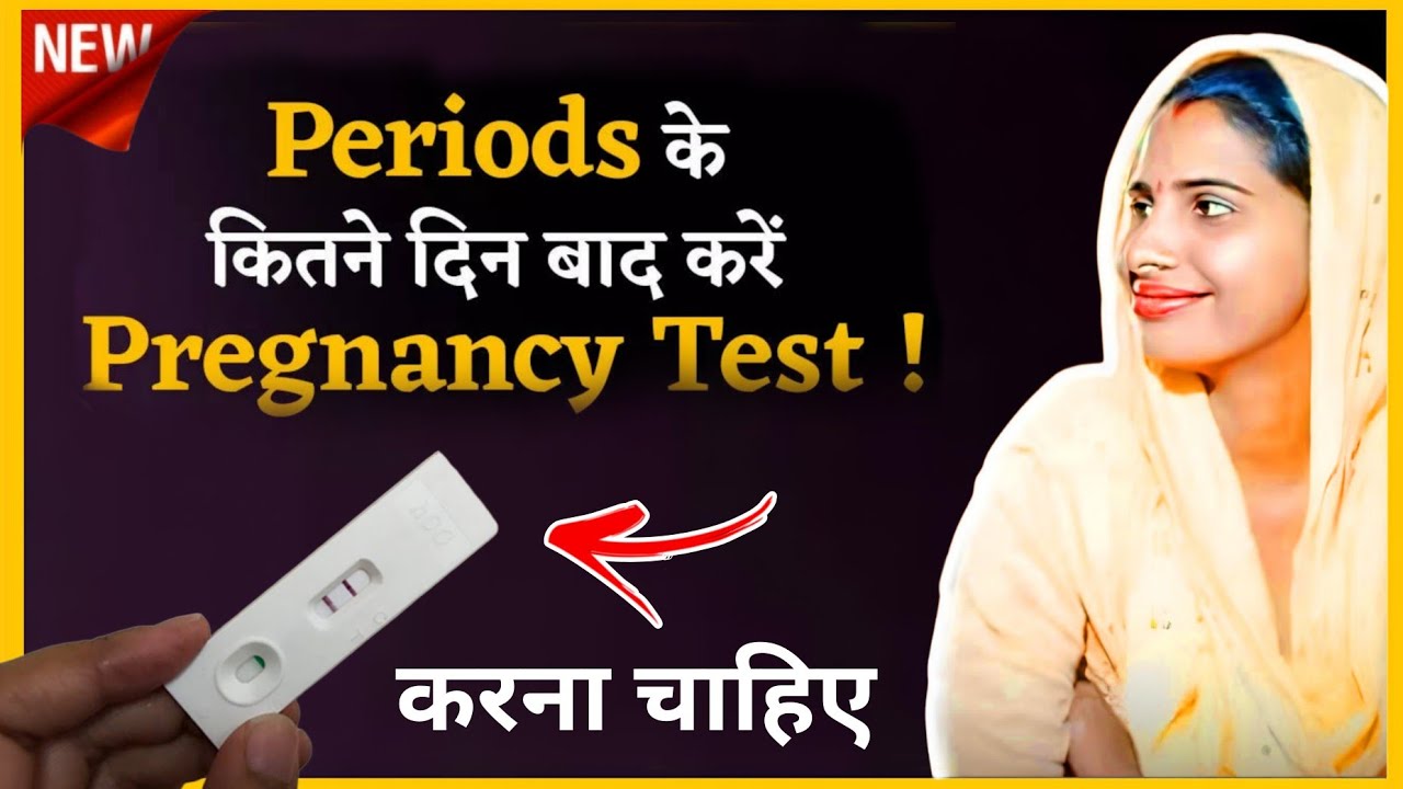 Periods miss hone ke kitne din bad pregnancy test karna chahie Baby