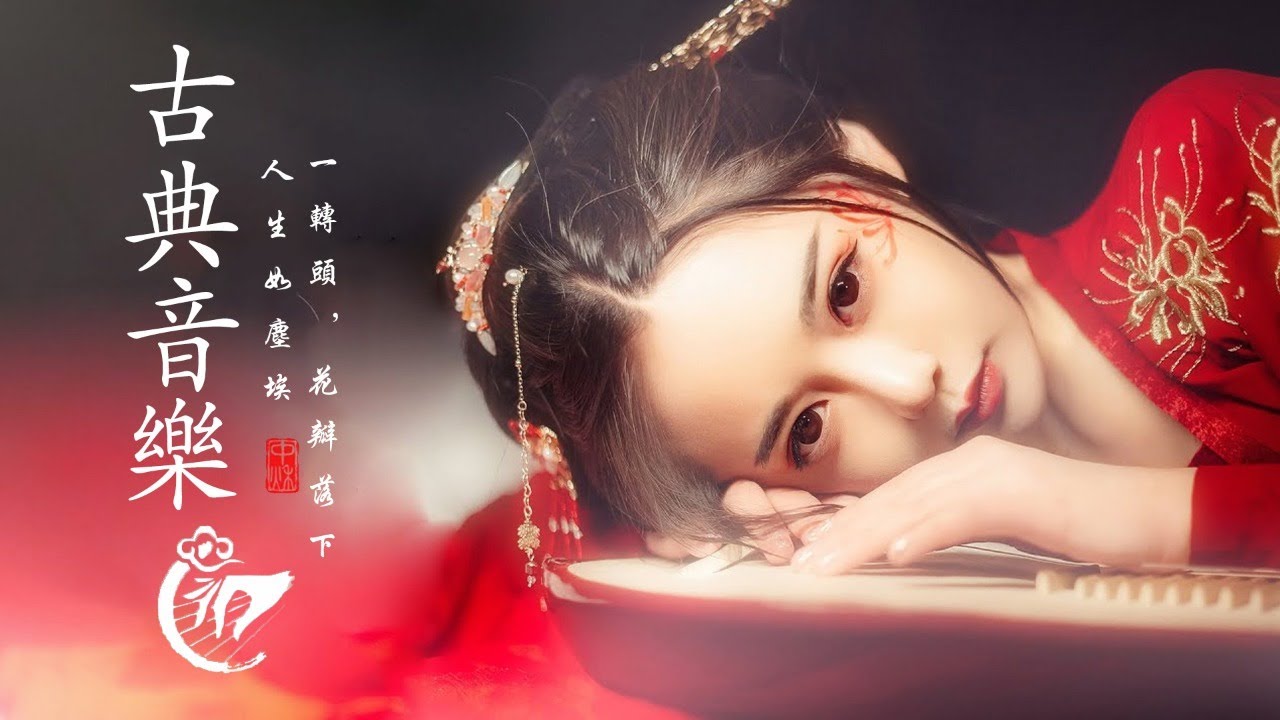 Musique guzheng Musique calme Musique de méditation Musique pour dormir