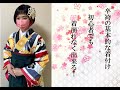 【卒袴/二尺袖/着付】卒袴の基本の着付け№１（所作は№２で）