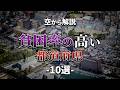 【2025年最新版】貧困率の高い都道府県10選