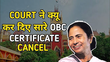 court ने क्यू कर दिए सारे OBC CERTIFICATE CANCEL ❌❌❌ #mamatabanerjee