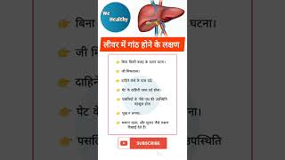 symptoms of liver cyst  #shorts #viral #trending