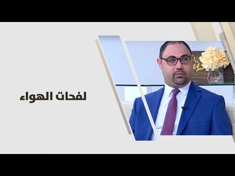 د محمد خريم لفحات الهواء طب وصحة 