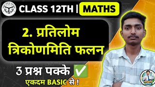 Class 12 Maths 🔥 3 Most Important Questions 2026 | Board Exam Confirm Questions 💯 | Study With Amit