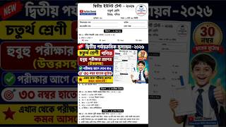 Class 4 Math 2nd Unit Test Question Paper 2026 | Class 4 Math 2nd unit test 2026। class 4 math