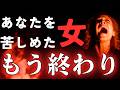 ついに決着。あなたを苦しめた相手に報いが来ます。あなたは間違っていませんでした【当たるタロット占い】