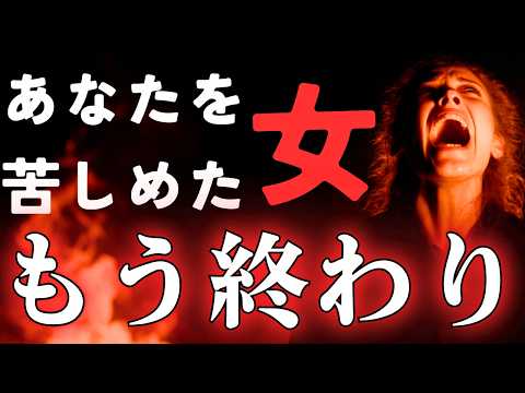 ついに決着。あなたを苦しめた相手に報いが来ます。あなたは間違っていませんでした【当たるタロット占い】
