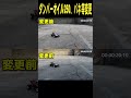 グラスホッパー　リヤオイルダンパー化番外編　#shorts