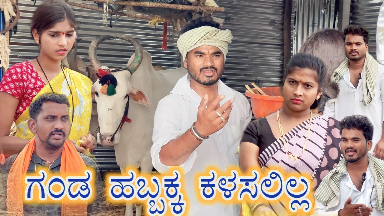 ಗಂಡ ಹಬ್ಬಕ್ಕ ಕಳಸಲಿಲ್ಲ Prakash Bagali