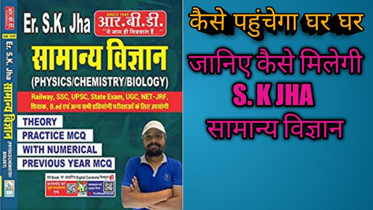 Sk Jha Book Sk Jha Ki Book Kese Milega sk Jha Sir sk Jha Sir sk-jha-book-sk-jha-ki-book-kese-milega-sk-jha-sir-sk-jha-sir