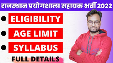 प्रयोगशाला सहायक भर्ती 2022 l Lab Assistant Vacancy 2022 l Exam Date, Eligibility, Syllabus