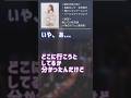 【ナンパ】ホテルに、向かってるのがバレて「マジで最低」と言われる #Shorts