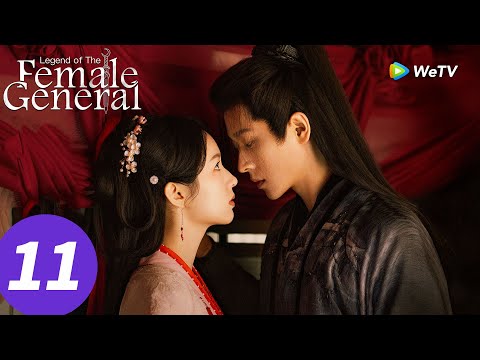 المسلسل الصيني أسطورة الجنرال الأنثى الحلقة 11 Legend Of The Female General WeTV