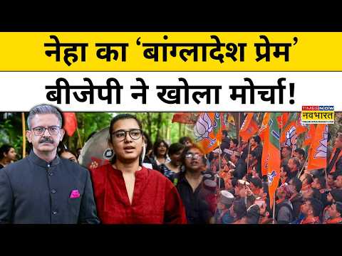 Neha Bora ने Bangladesh GenZ Protest को लेकर ऐसा क्या कह दिया कि BJP ने Rahul Gandhi को घेर लिया!