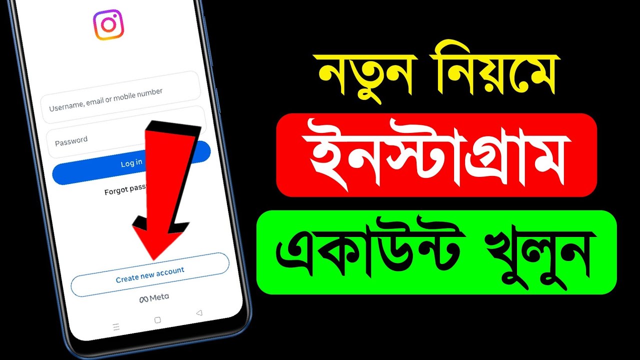 Instagram Account কিভাবে খুলবো । instagram kivabe khulbo ।  how to create instagram account