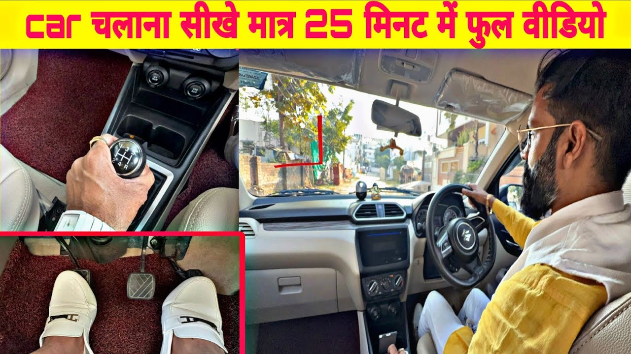 CAR चलाना सीखें मात्र 25 मिनट में | Beginner to Pro Car Driving Tips in Hindi | Full Tutorial