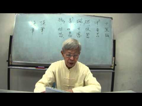 聲律啟蒙【下平十蒸韻】林正三老師朗讀100.11.26.wmv
