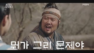 “요즘엔 역병이 굉장히 유행인가봐♬” 김용명 혼신의 연기로 무사히 빠져나간 수호 MBN 240504 방송