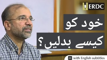 How to Change Ourselves? | Salman Asif Siddiqui | خود کو کیسے بدلیں؟