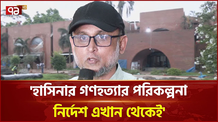 গণভবনে অন্তর্বর্তী সরকারের সংবাদ সম্মেলন | News | Ekattor TV