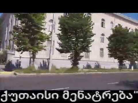 \"ქუთაისი მენატრება\"