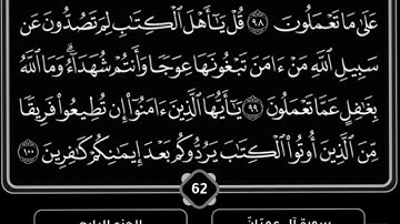 سورة آل عِمرآن -الصفحة  13  -سعد الغامدي .🤍🌿 