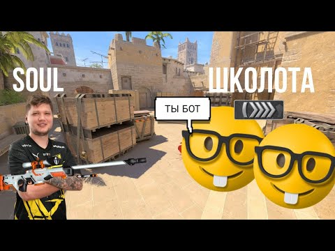 ЧТО!?.. МЕНЯ ОБЫГРАЛИ ШКОЛЬНИКИ В КС 2! • Luffy, Nedo