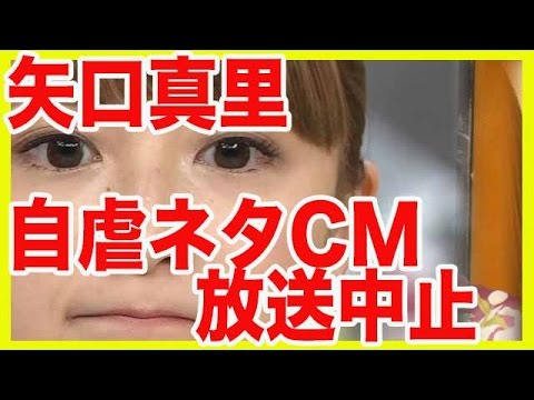 矢口真里　自虐ネタカップヌードルCMが放送中止