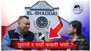 एल-शद्दाई नयाँ र पुरानो कसरी भयो ? EL-SHADDAI Nepal. Subash Subba