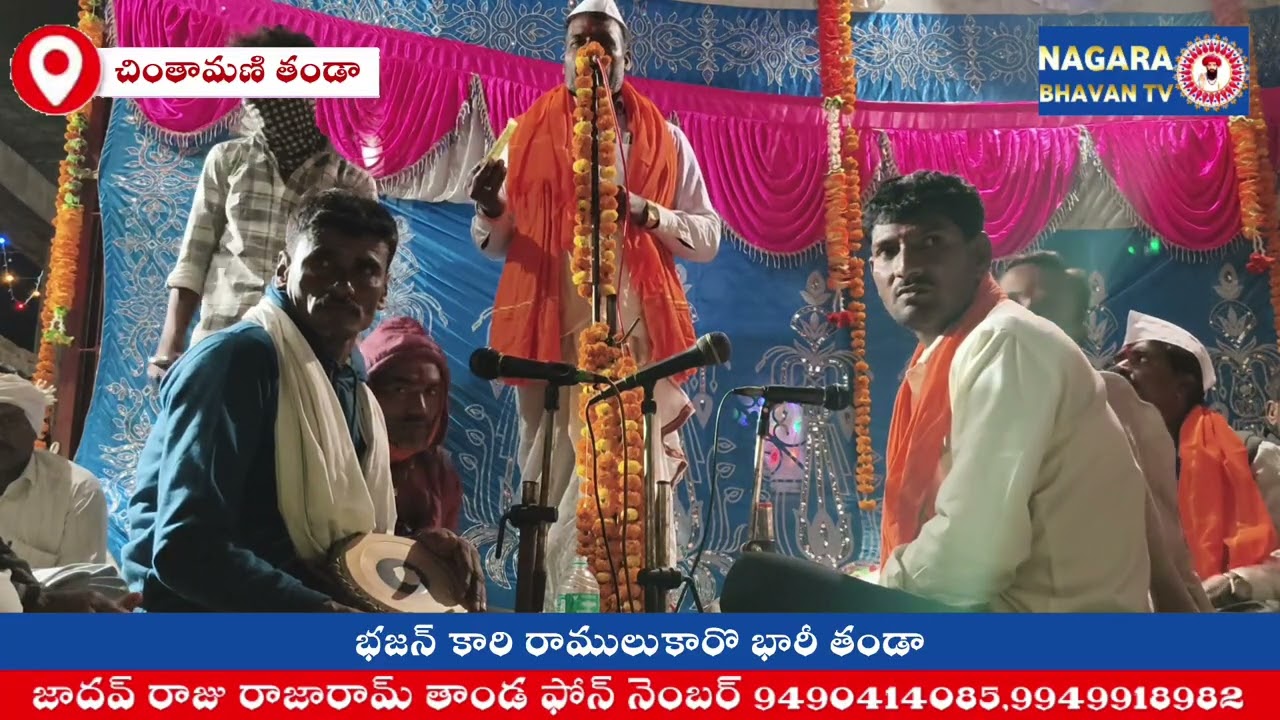 🌹 చింతామణి తండా జై భవాని జై సేవాలాల్ భజన కార్యక్రమం 🌹15/11/25🌹