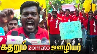 Zomato உழைப்பை திருடி சாப்பிடாதே | Delivery Boys Protest | Latest News