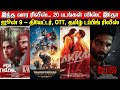 Friday Release | June 9th - Theatres, OTT & Tamil Dubbing Releases | Complete List | New Movies image