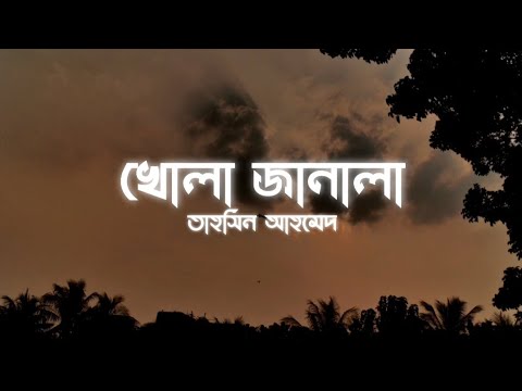 Khola Janala     Lyrics  Tahsin Ahmed  Ahmed Shakib  SWAT