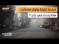 ألقوا السلاح وإلا هل ترضخ عناصر قسد لتهديد الجيش السوري أم تنفجر المواجهة استوديو العرب 