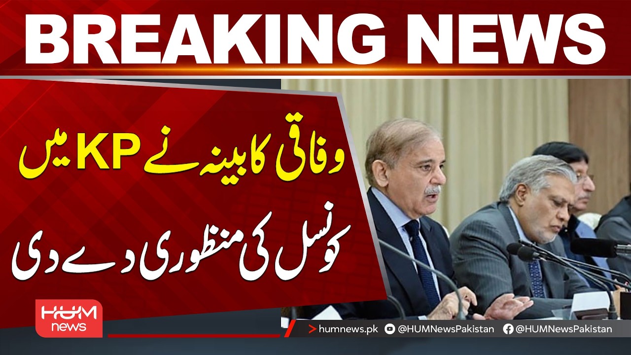Federal Cabinet Approves Council in KP | Breaking News | Hum News | Pakistan