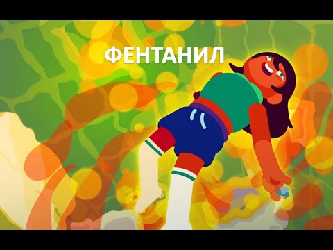 Fentanyl is Crappy Heroin (Kurzgesagt | Why Does Fentanyl Feel So Good?)