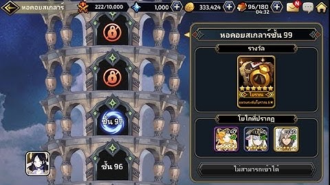 Yokai Saga #21 ตลุยหอคอยชั้น 97 - 99 ไปพร้อมๆกัน