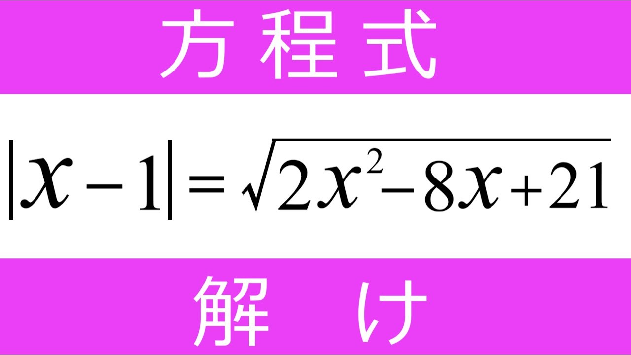【方程式】ナメてると、やられるゾ(笑)