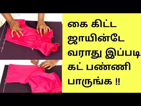Try cutting like this if you don't have a joint in your hand/cross cutting blouse/blouse cutting ...