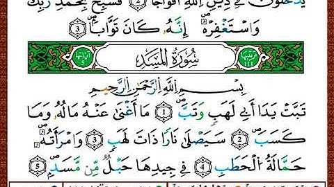 ختمة مصحف التجويد برواية قالون الصفحة رقم 603