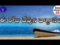 Ee roju devuni vagdanam #ఈరోజువాగ్దానం 16.06.2026#dailypromises #jesuspresence #anandpaul