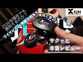 【未だに現役?】 Xvive U2と有線シールド、音はどのくらい違う?サクッと本音レビュー!
