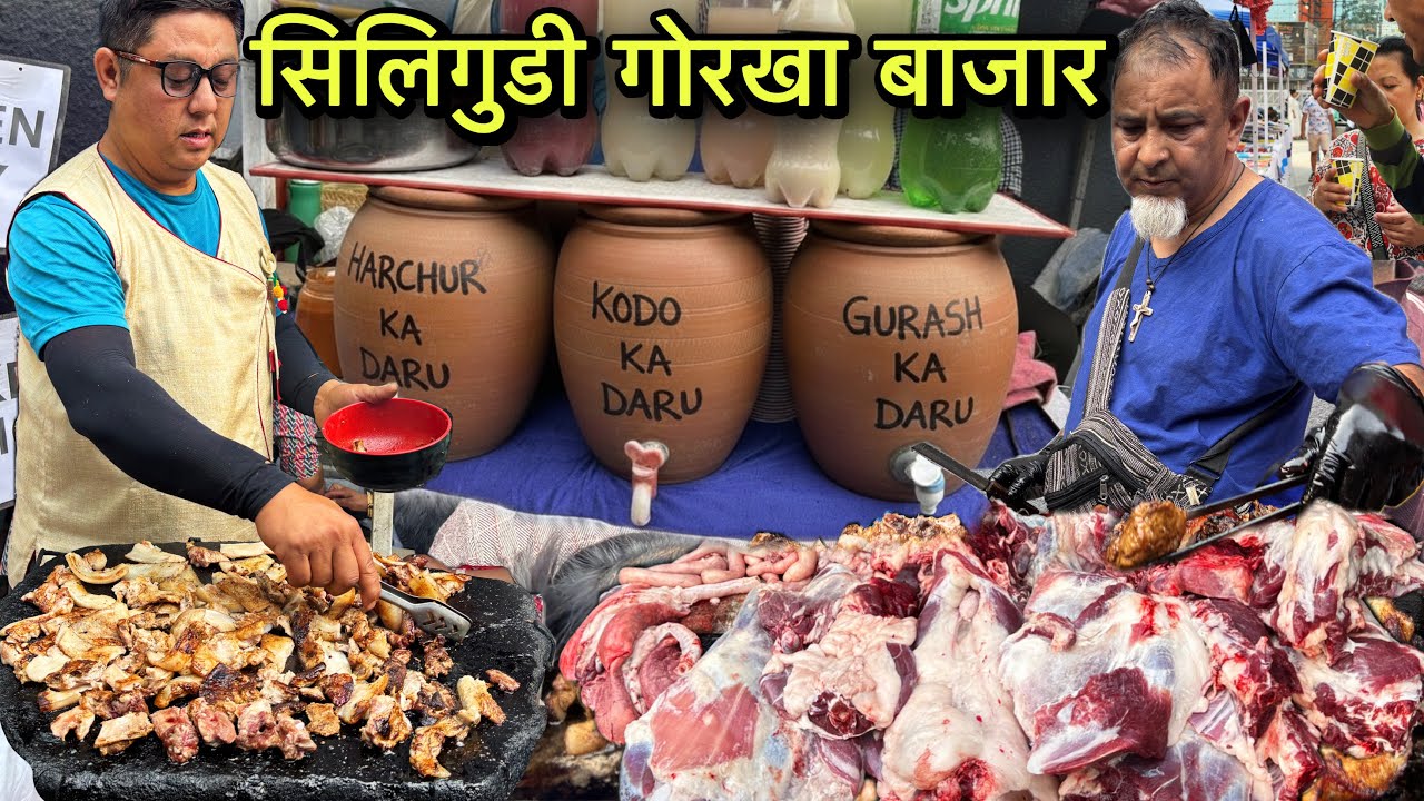 सिलीगुडी गोरखा बाजार | शहर के बीच दारू और पत्थर मीट मिलता | Village Tribal Market | Mutton Recipe