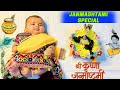 Krishna janmashtami special celebration  family vlog srv