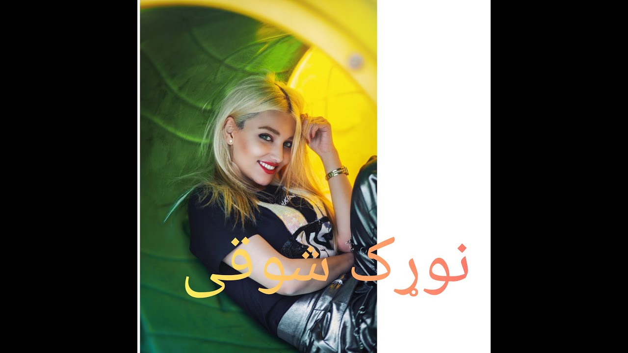 نورک شوقی - Noorak shawqi - YouTube
