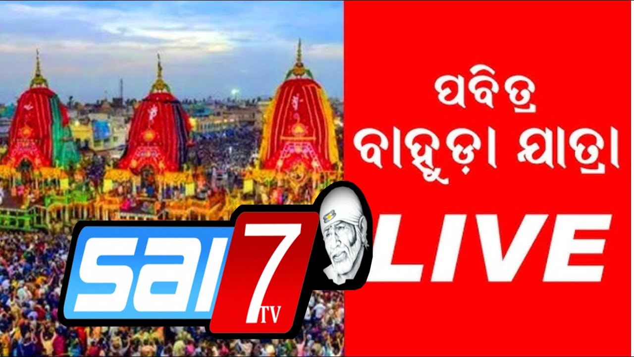 LIVE from Puri - Bahuda Festival of Lord Jagannath 2025 | Rath Yatra 2025