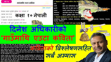 दिनेश अधिकारीको गाउँमाथि एउटा कविता  | कक्षा १० नेपाली पाठ १५ | विश्लेषणसहित सबै अभ्यास
