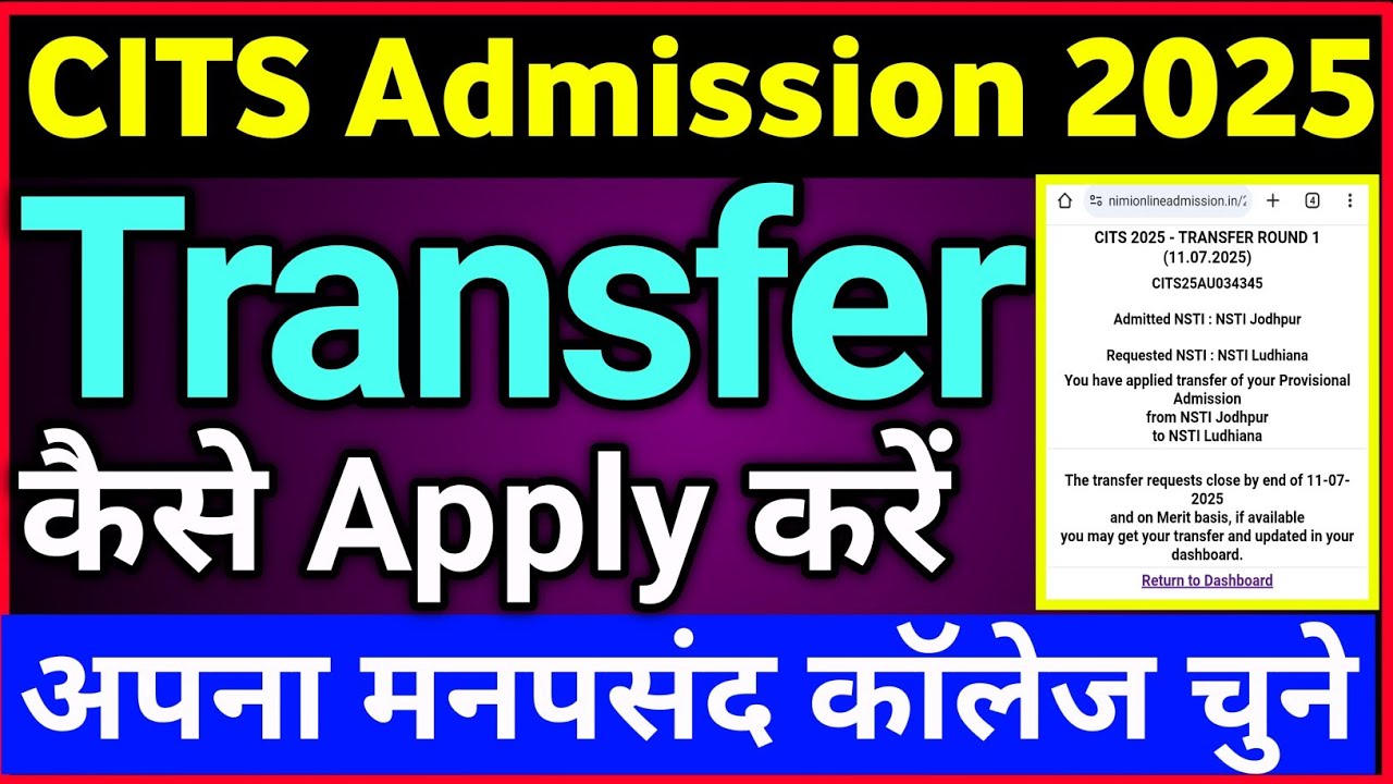 Cits college transfer | cits college transfer ke liye kaise apply kare | Cits transfer round 2025
