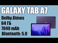 Планшет SAMSUNG Galaxy Tab A7 (SM-T500N, SM-T505N)