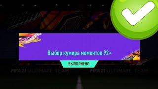 VIEIRA 92 В ИПК! И МОЙ ПИК НА КУМИРА МОМЕНТОВ 92+ В FIFA 21 ULTIMATE TEAM